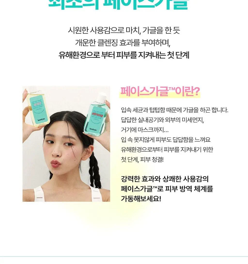 [단독기획] 런드리유 클린 페이스 가글 젤투폼 클렌저 마일드 160g+30g 상세페이지 13